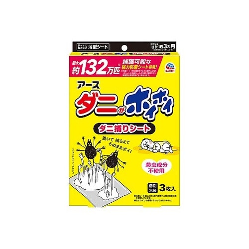 ダニがホイホイ ダニ捕りシート 3枚