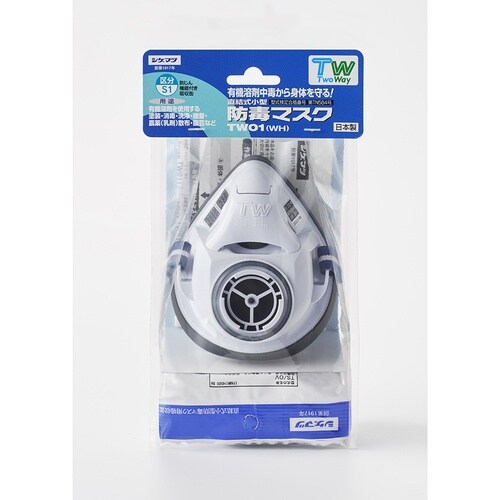 防毒マスク(店頭販売用) TW01S X