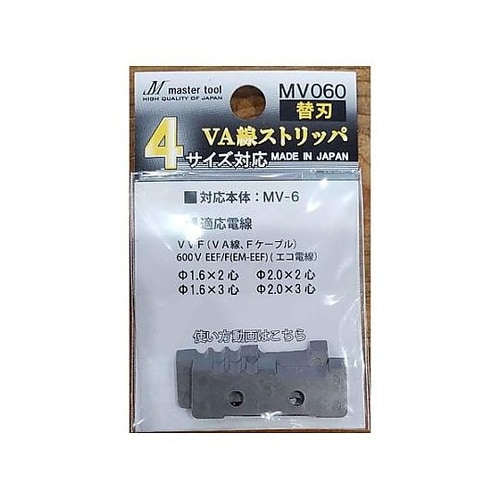 ワイヤーストリッパー替刃(EA580EH