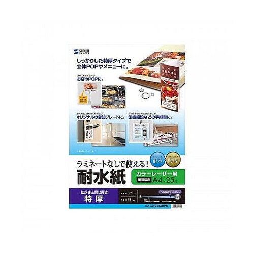 A4/ 25枚 レーザープリンタ専用耐水