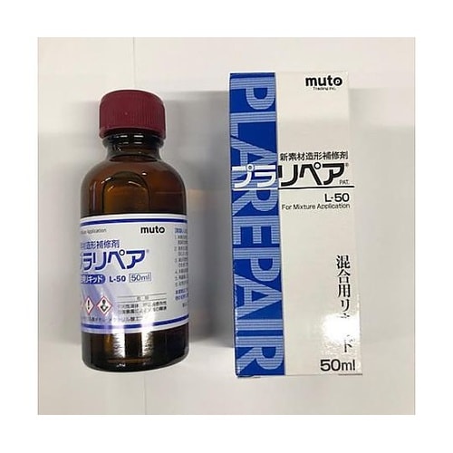 50ml 造形補修剤用リキッド(プラリペ