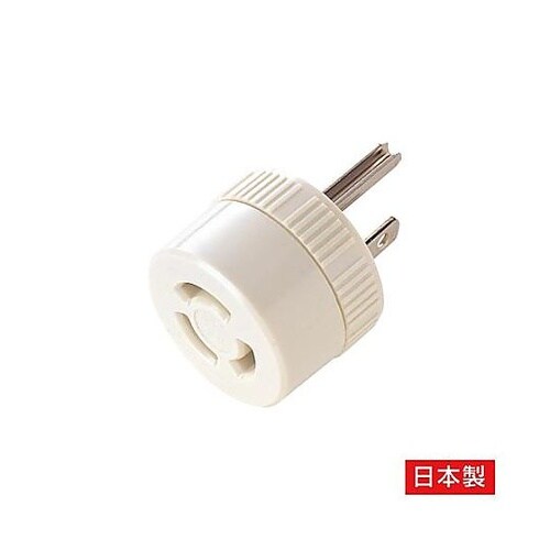 AC125V/15A 変換アダプター E