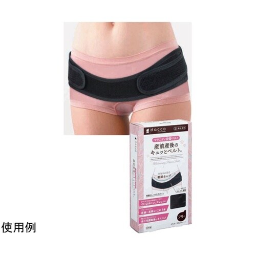 産前産後のキュッとベルト フリー ブラッ