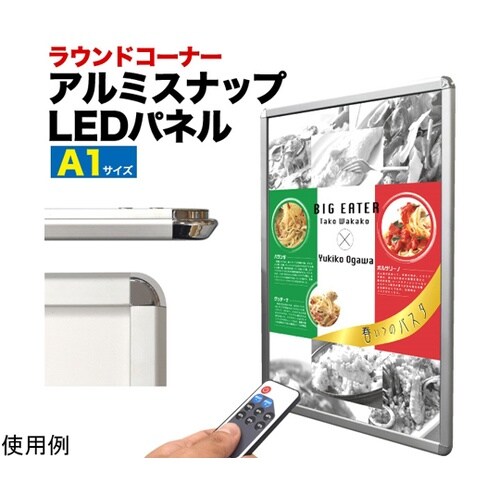 コーナーラウンドLEDパネル A1 Ib