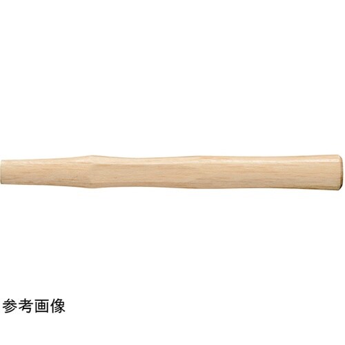 両口・片口ハンマー用木柄 OHW−81W