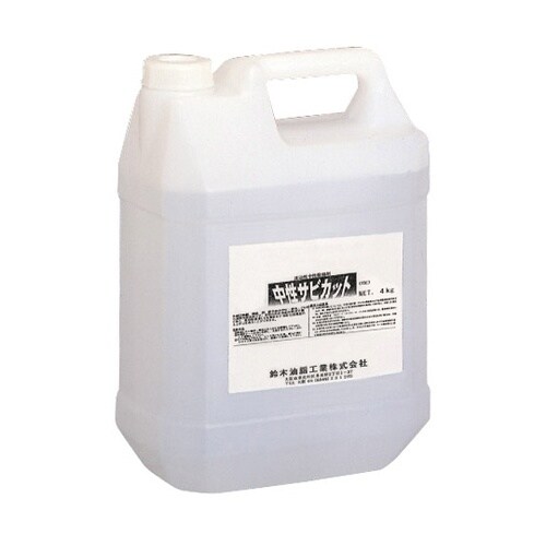 中性サビカット 4kg S−9815