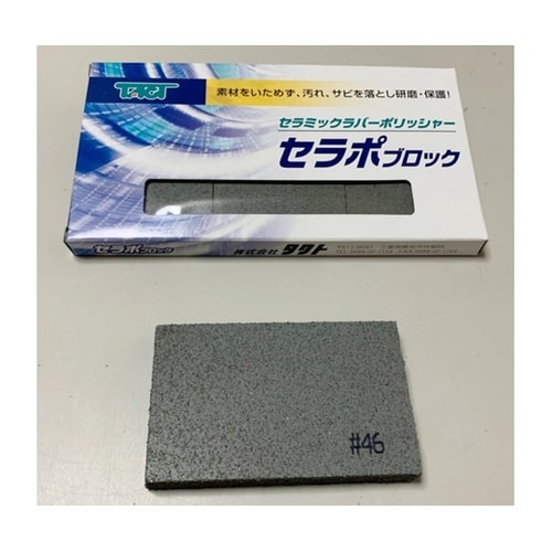 セラポブロック 3枚入 80X50X10