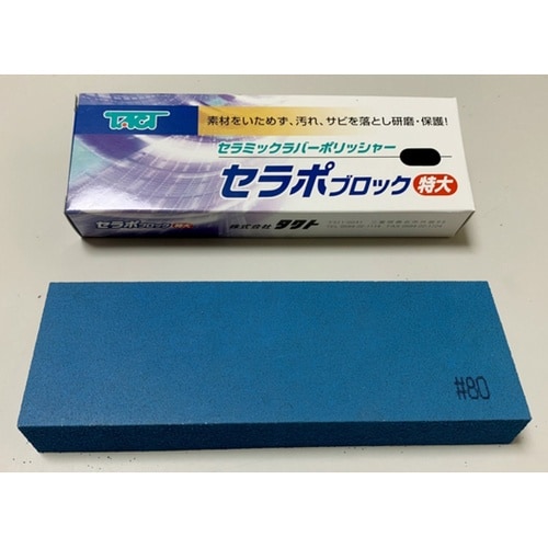 セラポブロック 特大 CPB80X150