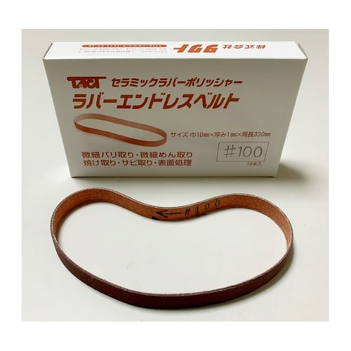 ラバーエンドレスベルト 10本入 TM