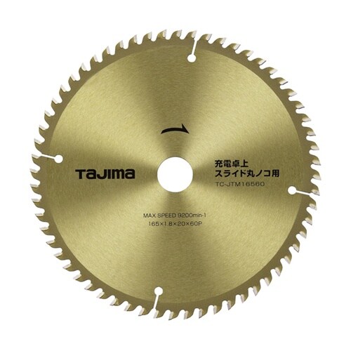 充電卓上・スライド丸ノコ用165−60P