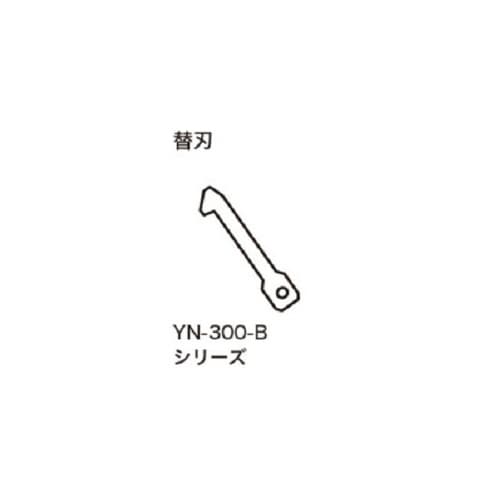 替刃 YN−300−B15