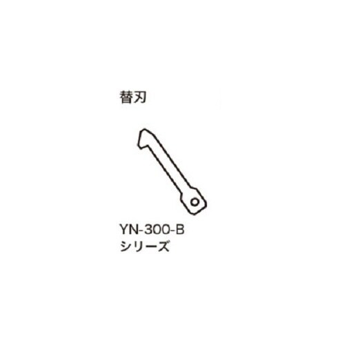替刃 YN−300−B20