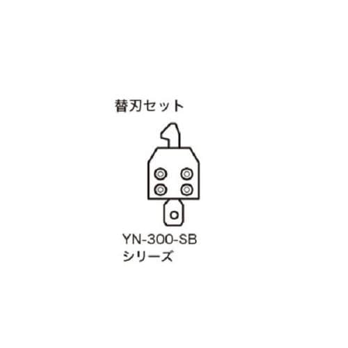 替刃セット (DPP−15−N) YN−