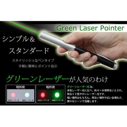 緑色レーザーポインター<スタンダードペン