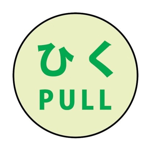 蓄光ドアノブステッカー大 120x120