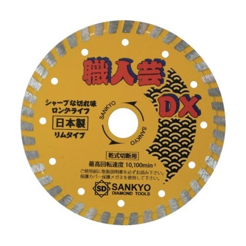 職人芸DXリム 硬質コンクリート・石材用