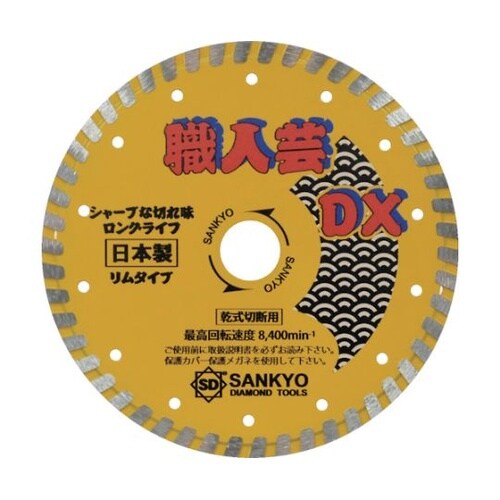 職人芸DXリム 硬質コンクリート・石材用