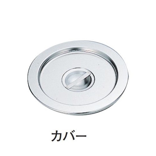 18−8インセットポット カバー 4L用