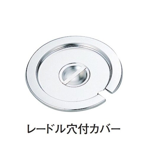 18−8インセットポット カバー レード