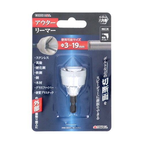 アウターリーマー