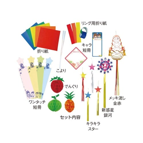 七夕 笹飾りセット(飾りのみ) 55−3