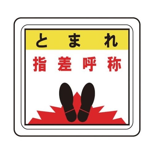 ベルデビバフロアステッカー(屋内推奨)路