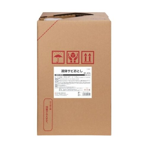 浸漬用サビ取り剤 液体サビおとし 20L