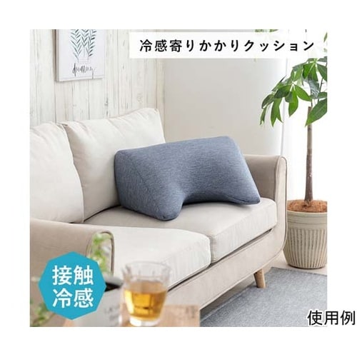 冷感寄りかかりクッション 約55×35×