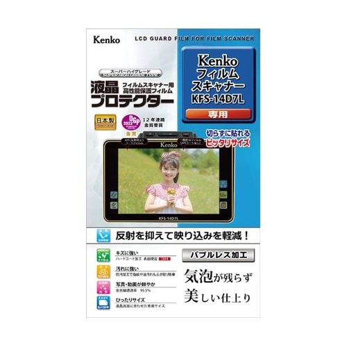 7インチ液晶フィルムスキャナー用液晶プロ