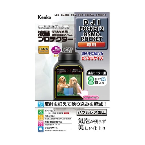 液晶保護フィルム DJI POCKET2