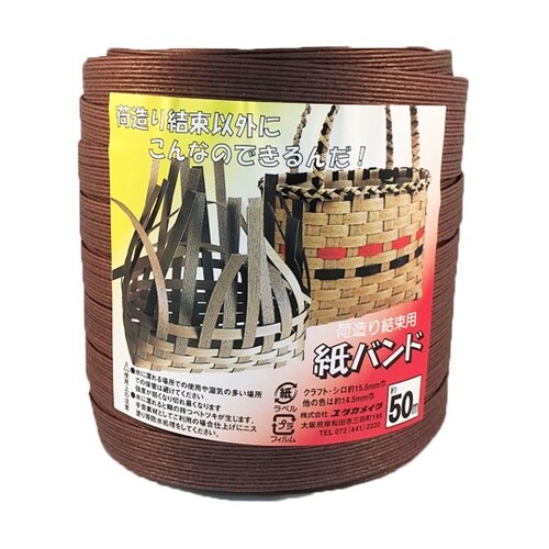 紙バンド チョコ 14.5mm×50m