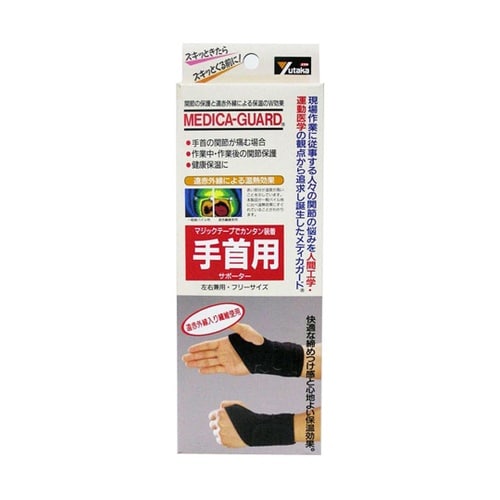 ユタカMG−09 メディカガード 手首