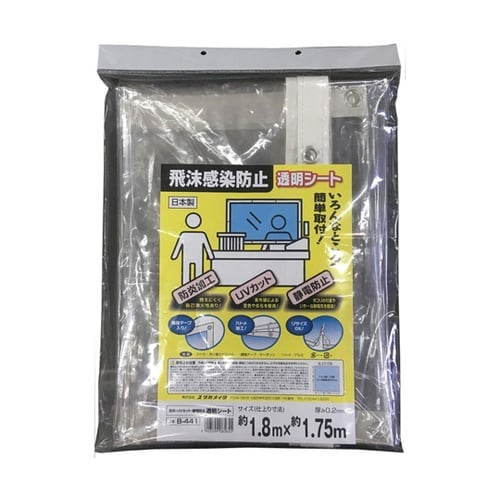 防炎UV静電透明シート 1.8m×1.7