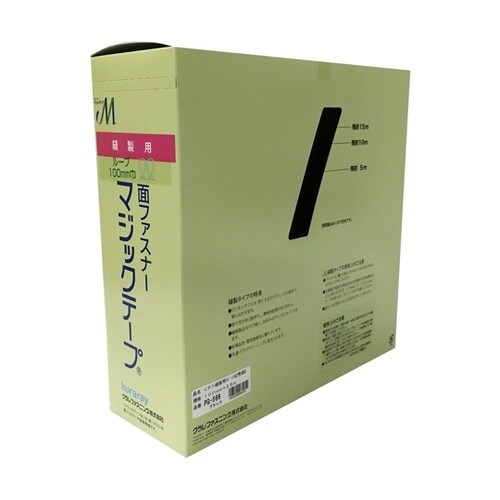 縫製用マジックテープB 黒 100mm×