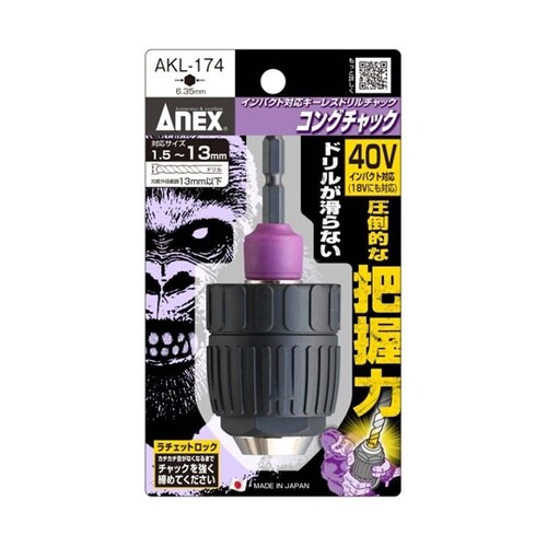 ANEX キーレスドリルチャック コング
