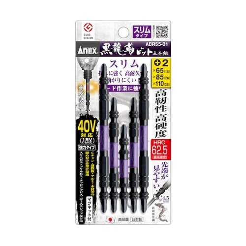 黒龍靭ビット スリムタイプ 5本組 アソ