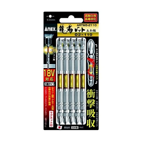 龍靭ビット5本組 両頭+2×110 AR