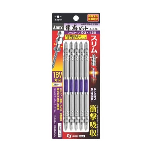 龍靭ビット スリムタイプ 5本組 両頭