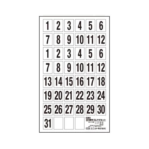 日付数字ゴムマグネット 301−33