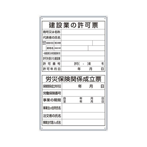 薄型許可票 2点表示入パネル 縦型 30