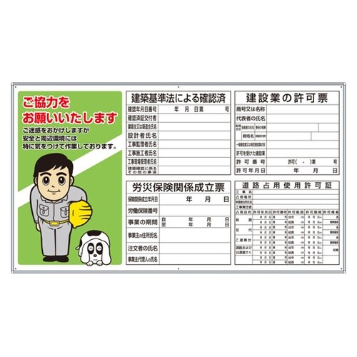 薄型許可票 小 4点表示とお願いパネル