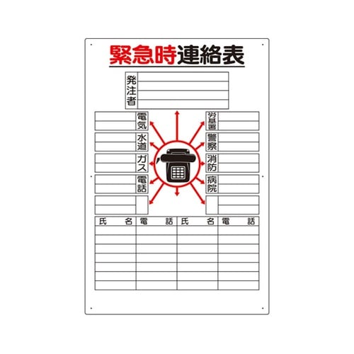 緊急時連絡表 317−42