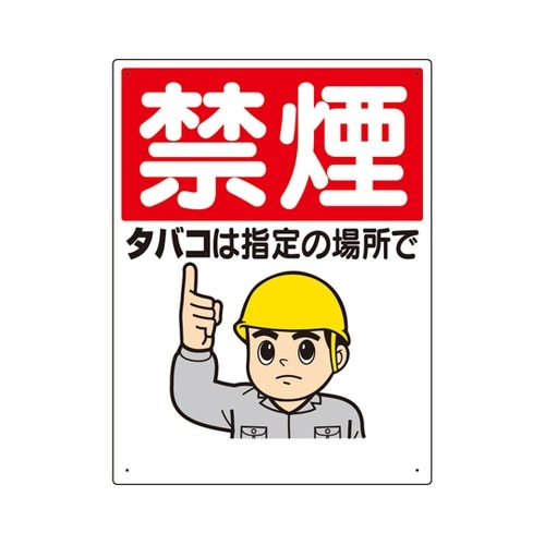 禁煙標識 禁煙タバコは指定の場所で 31