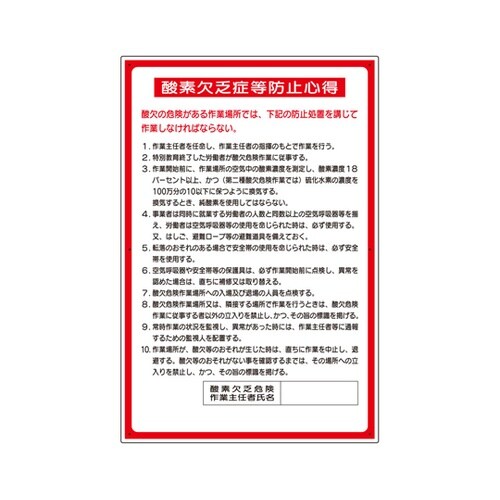 酸欠関係標識 酸素欠乏症等防止心得 32