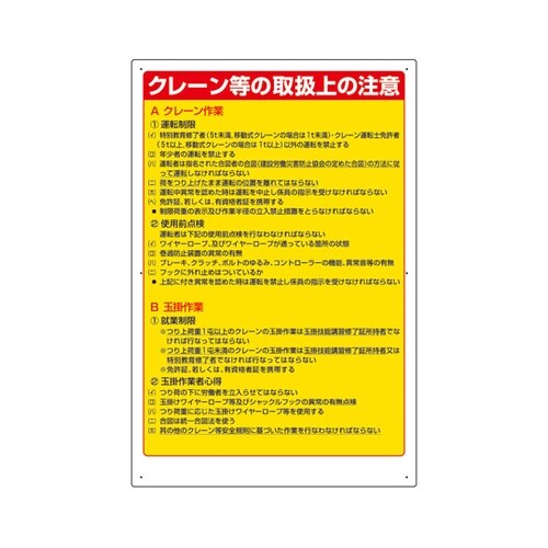 建設機械関係標識クレーン等の取扱 326