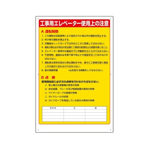 リフト関係標識工事用エレベータ 331−