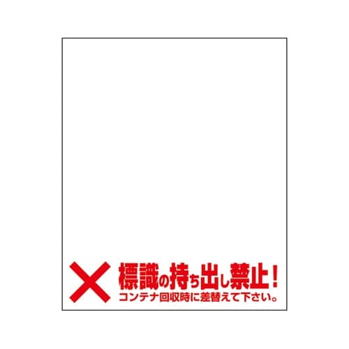 コンテナ用マグネット 339−98