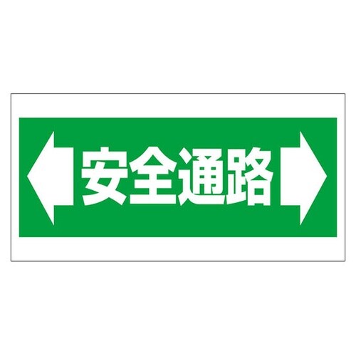 床貼り用ステッカー 安全通路 300×6