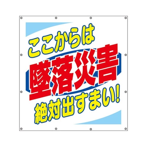 スーパーシートスローガン ここからは墜落