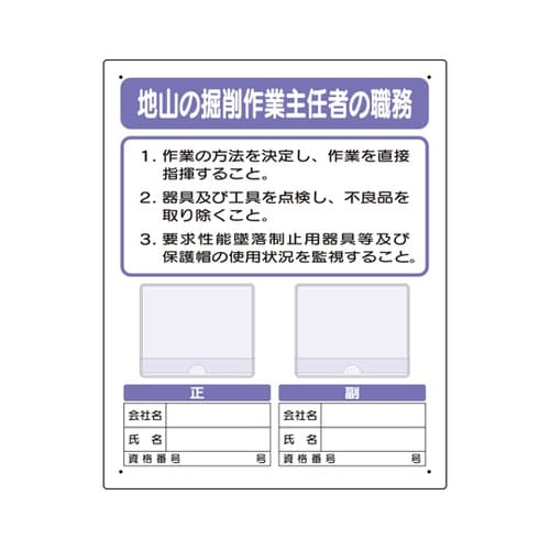 作業主任者標識板 地山の掘削… 写真ケー